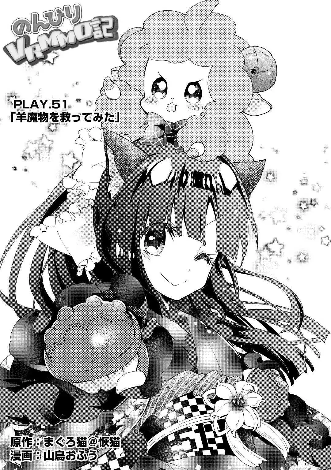 Nonbiri VRMMO-ki Chapter 51 3